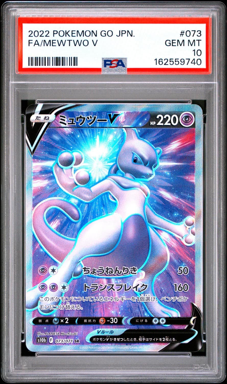 Mewtwo V