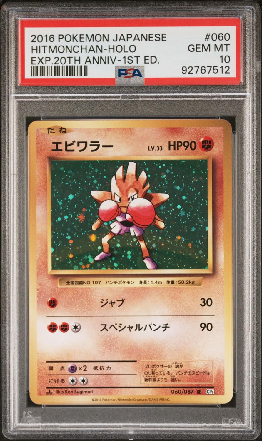 Hitmonchan