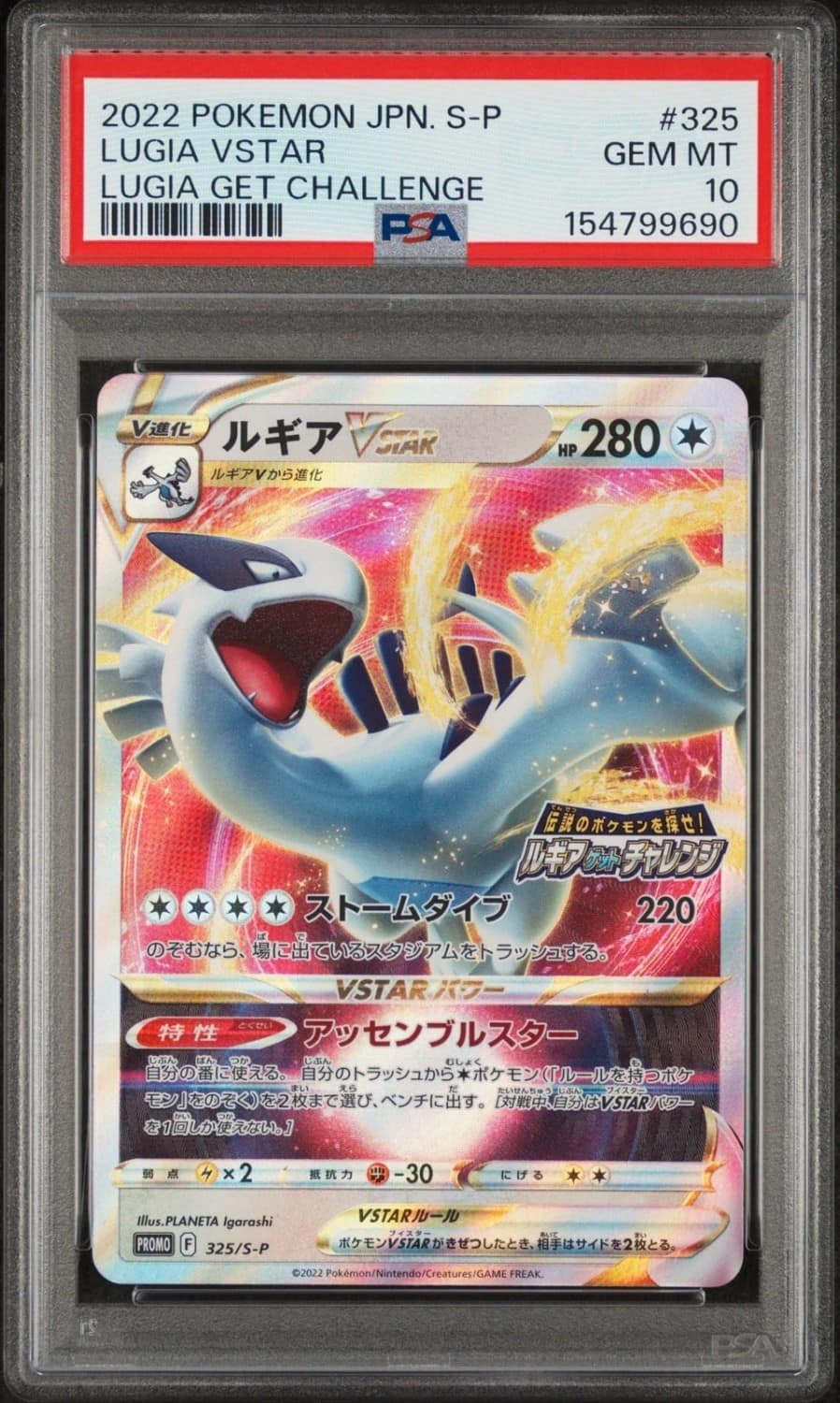 Lugia Vstar