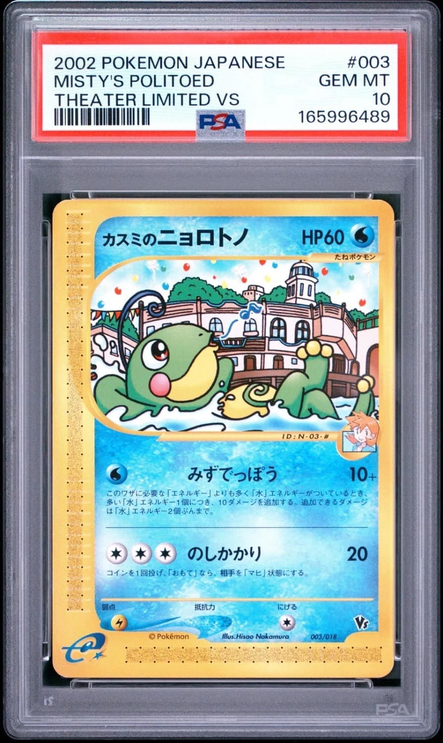 Misty'S Politoed
