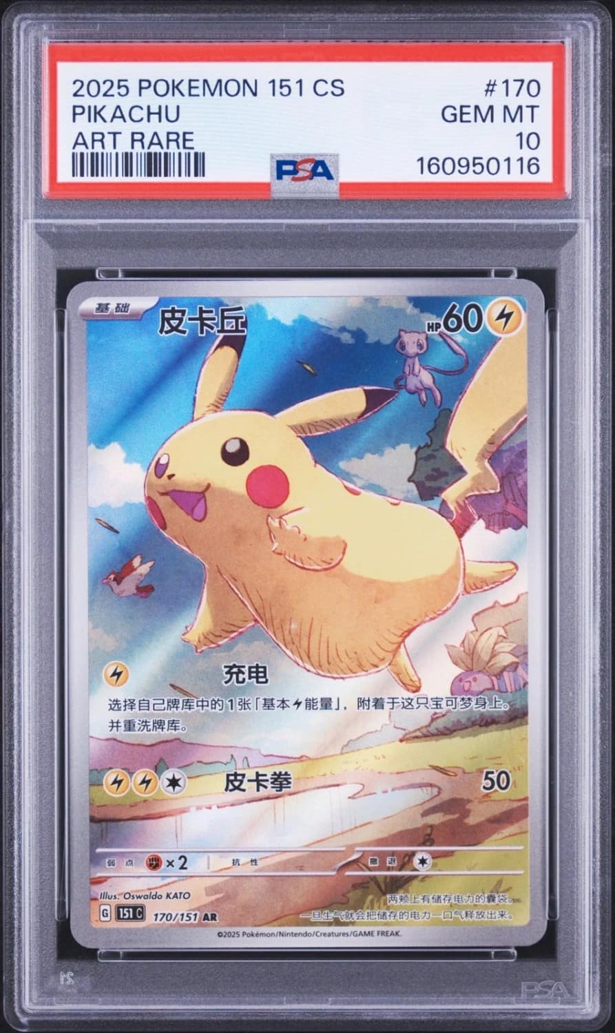 Pikachu