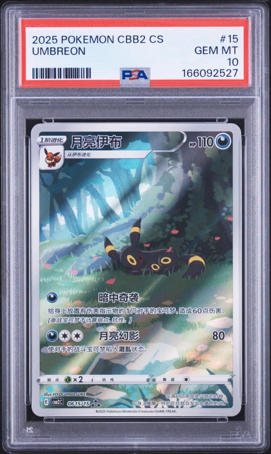 Umbreon