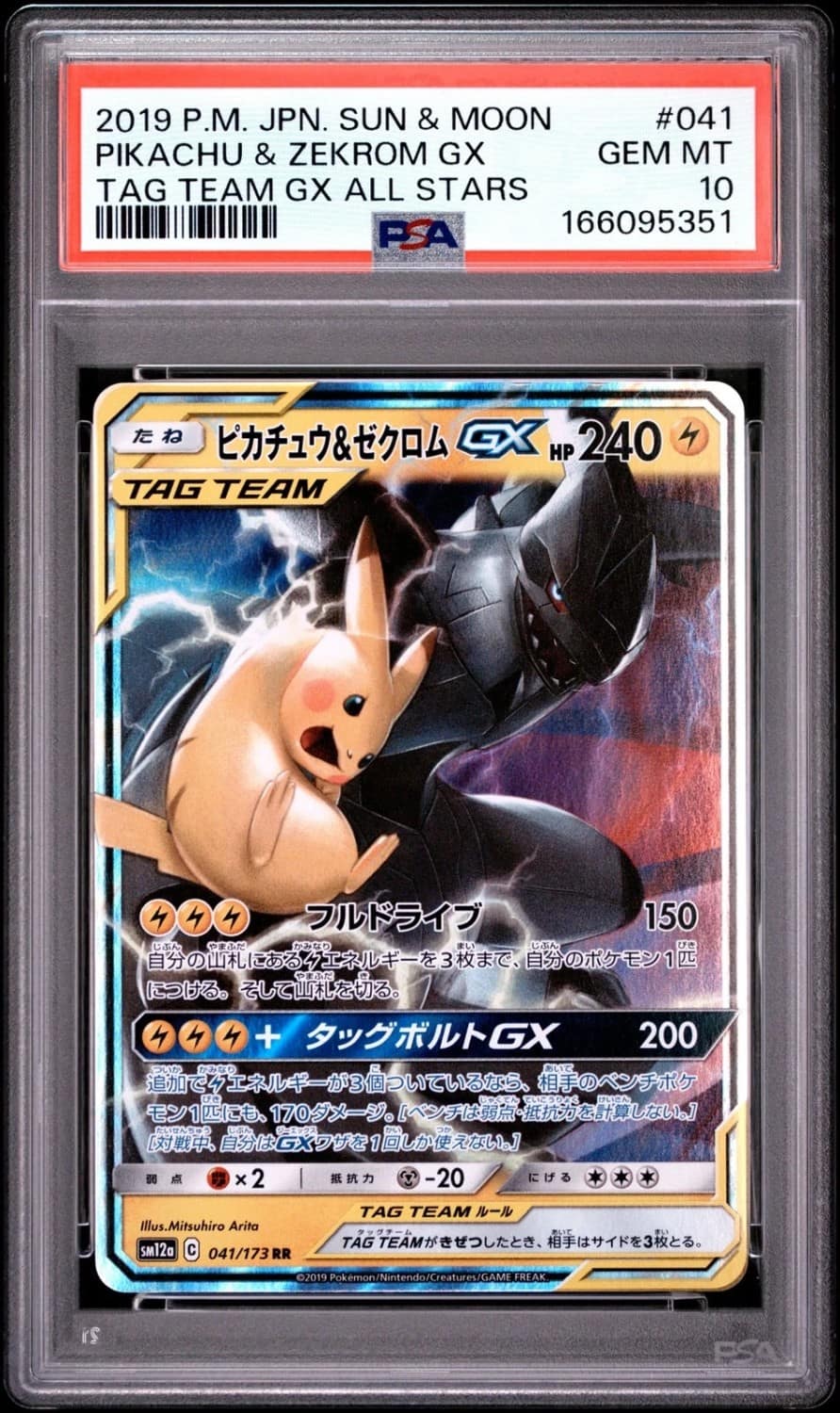 Pikachu & Zekrom Gx