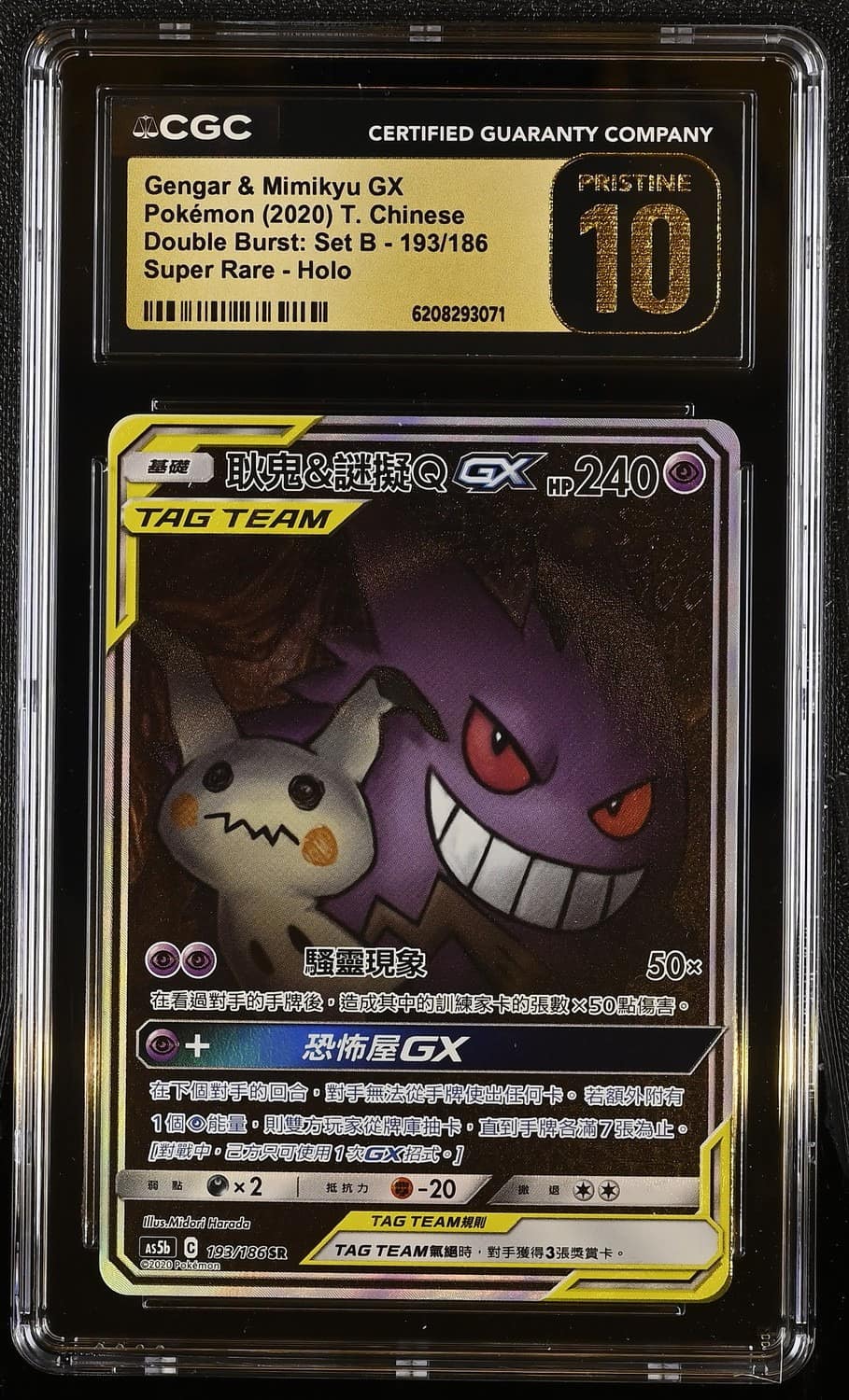 Gengar & Mimikyu Gx