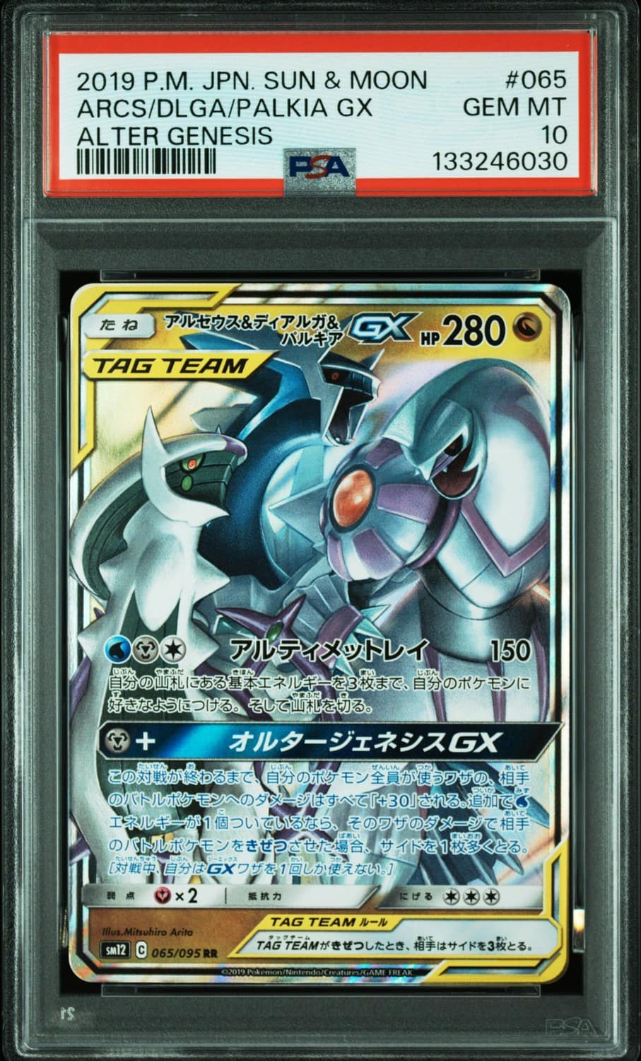 Arceus & Dialga & Palkia Gx