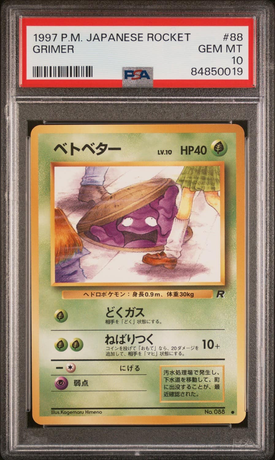 Grimer
