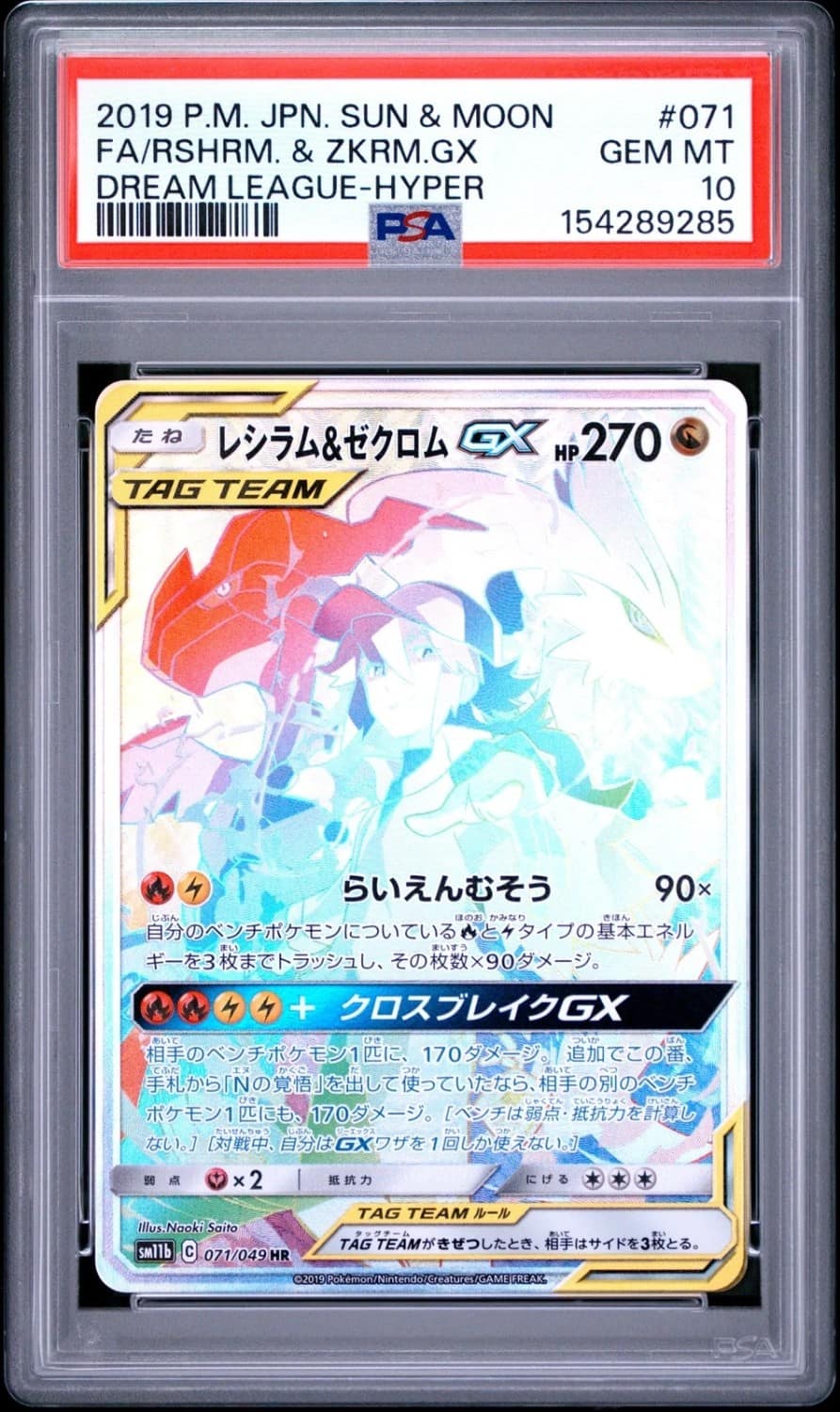 Reshiram & Zekrom Gx
