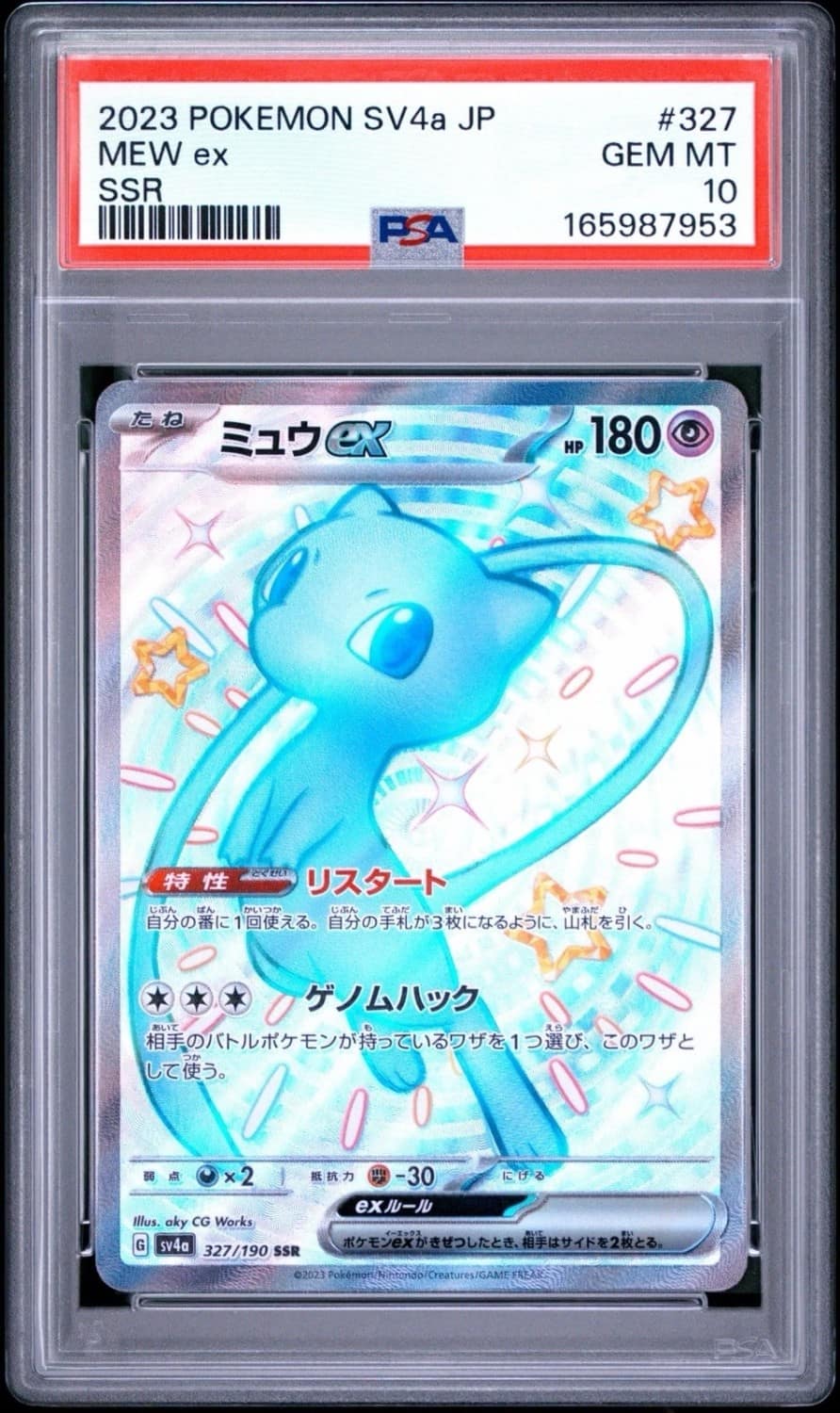 Mew Ex