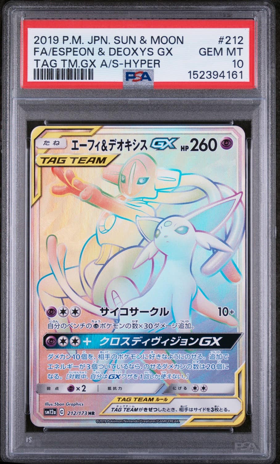 Espeon & Deoxys Gx