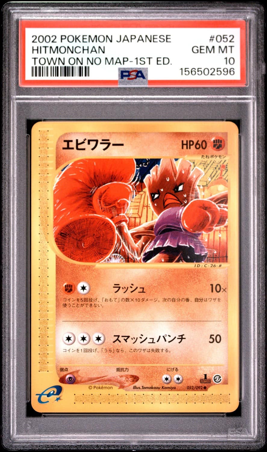Hitmonchan