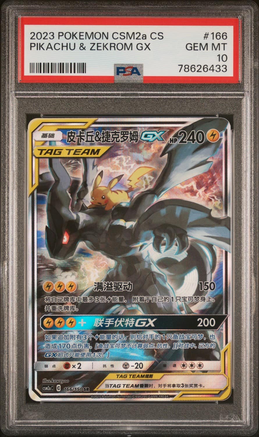 Pikachu & Zekrom Gx