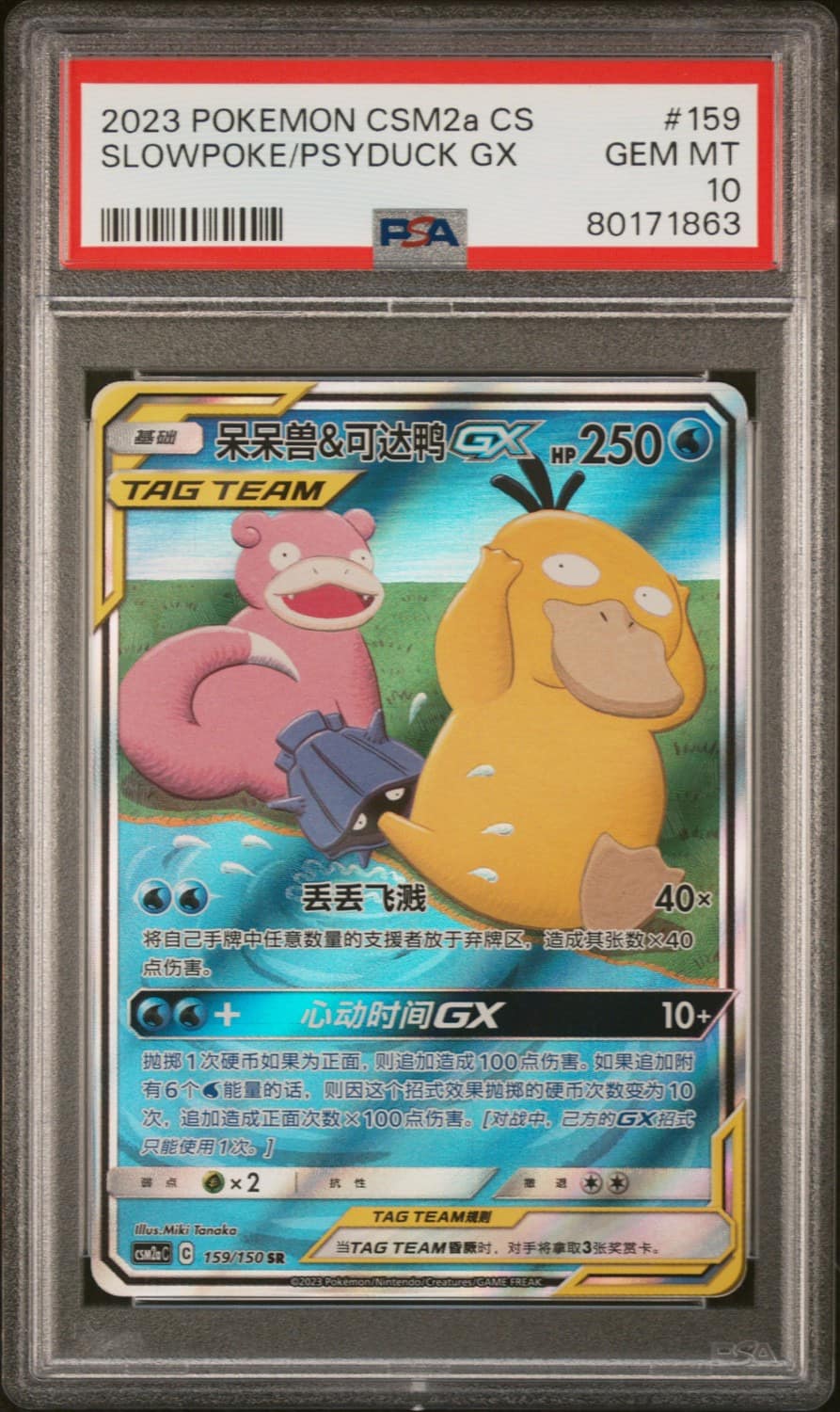 Slowpoke & Psyduck Gx