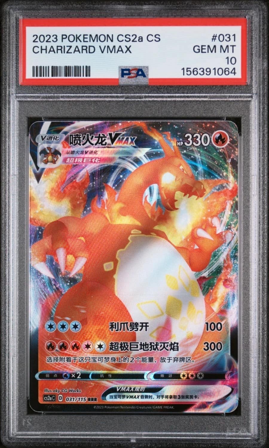 Charizard Vmax