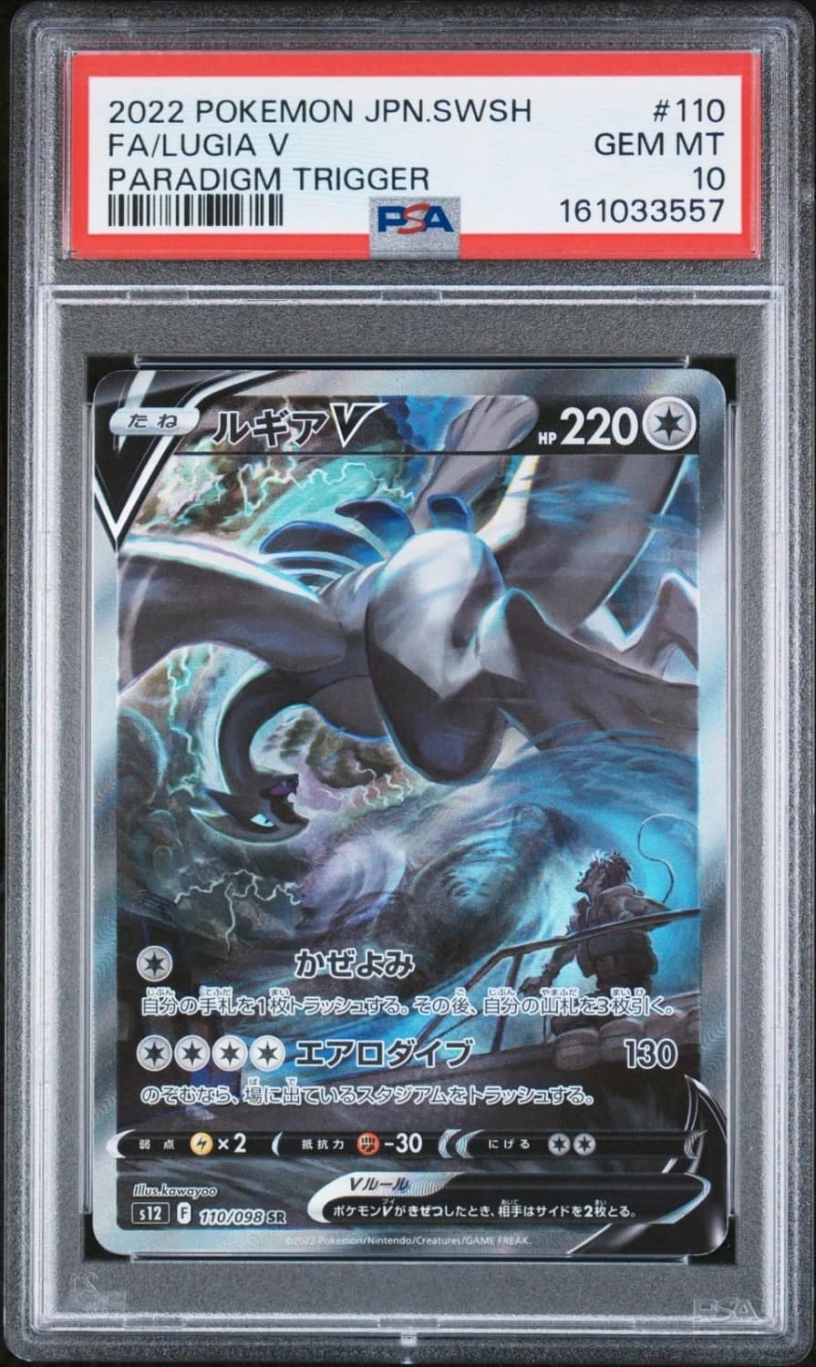 Lugia V