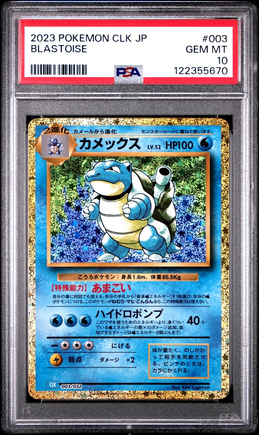 Blastoise