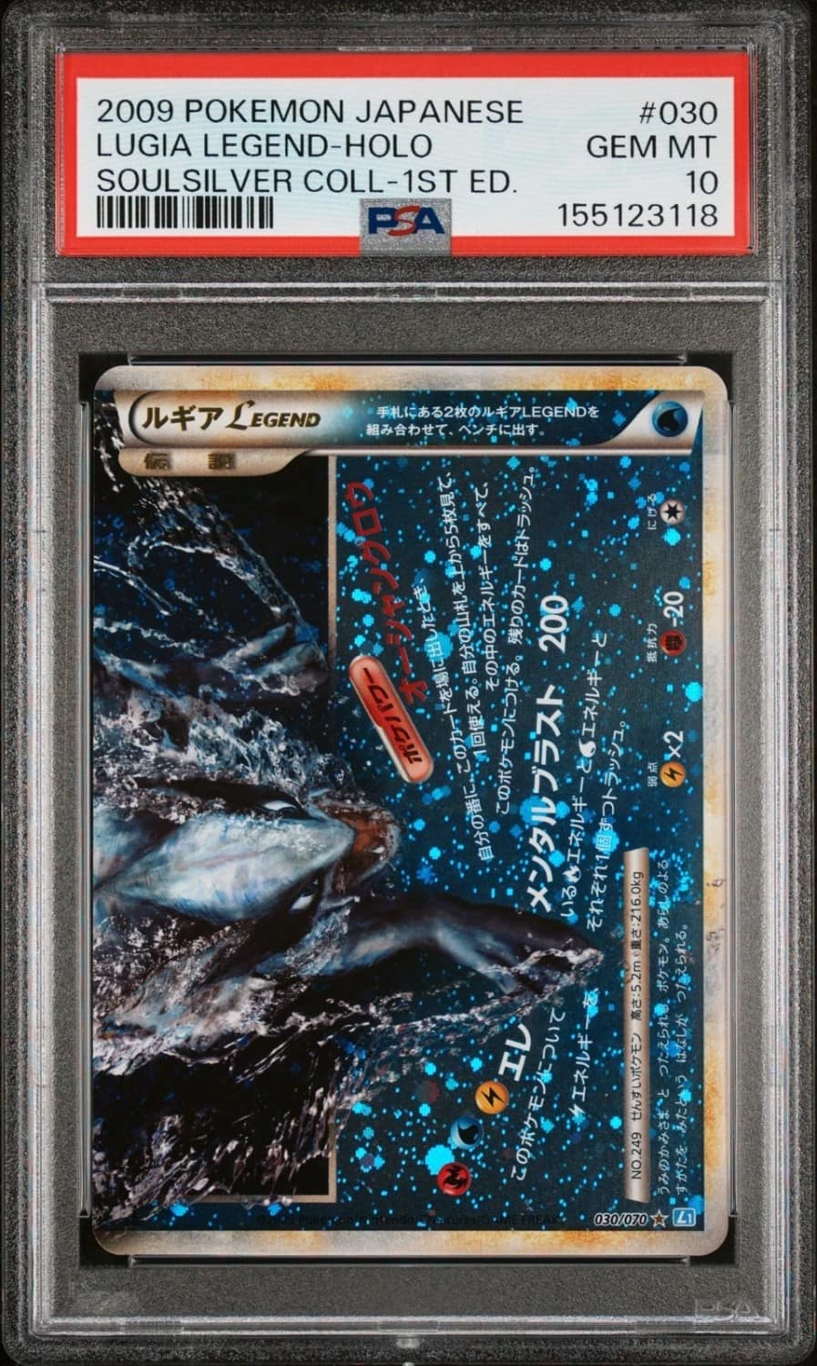 Lugia Legend