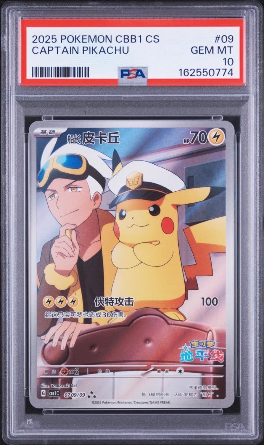 Captain Pikachu