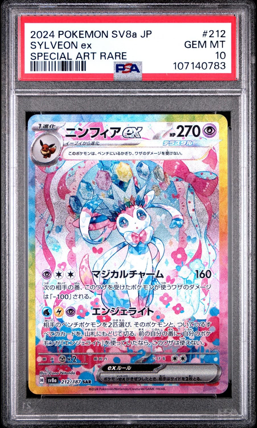 Sylveon Ex