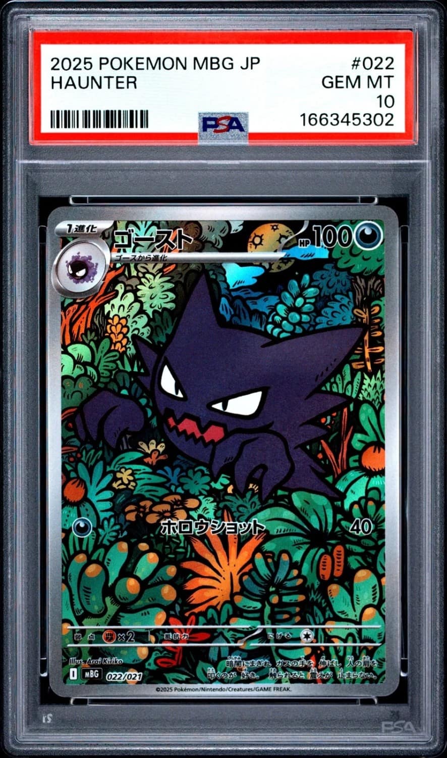 Haunter