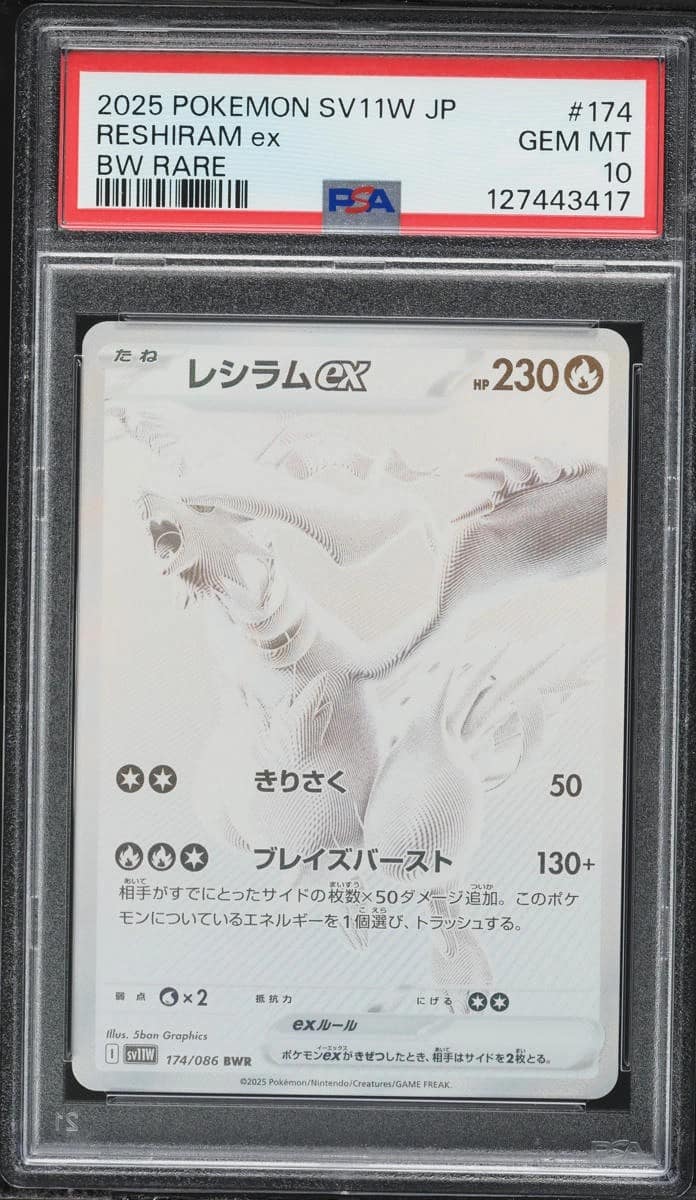 Reshiram Ex