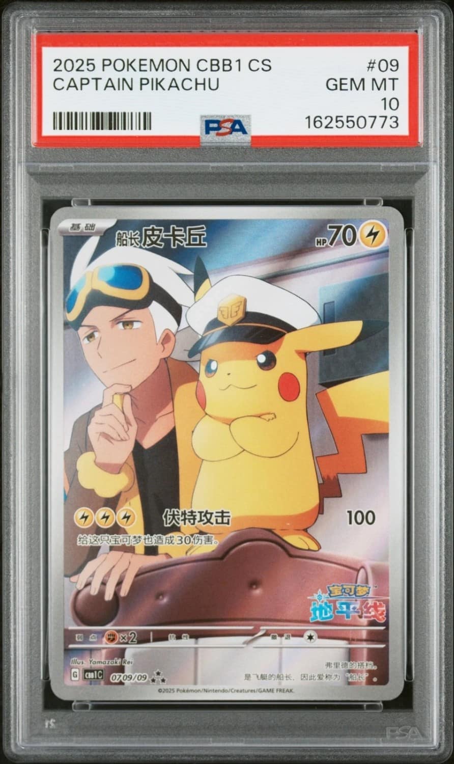 Captain Pikachu