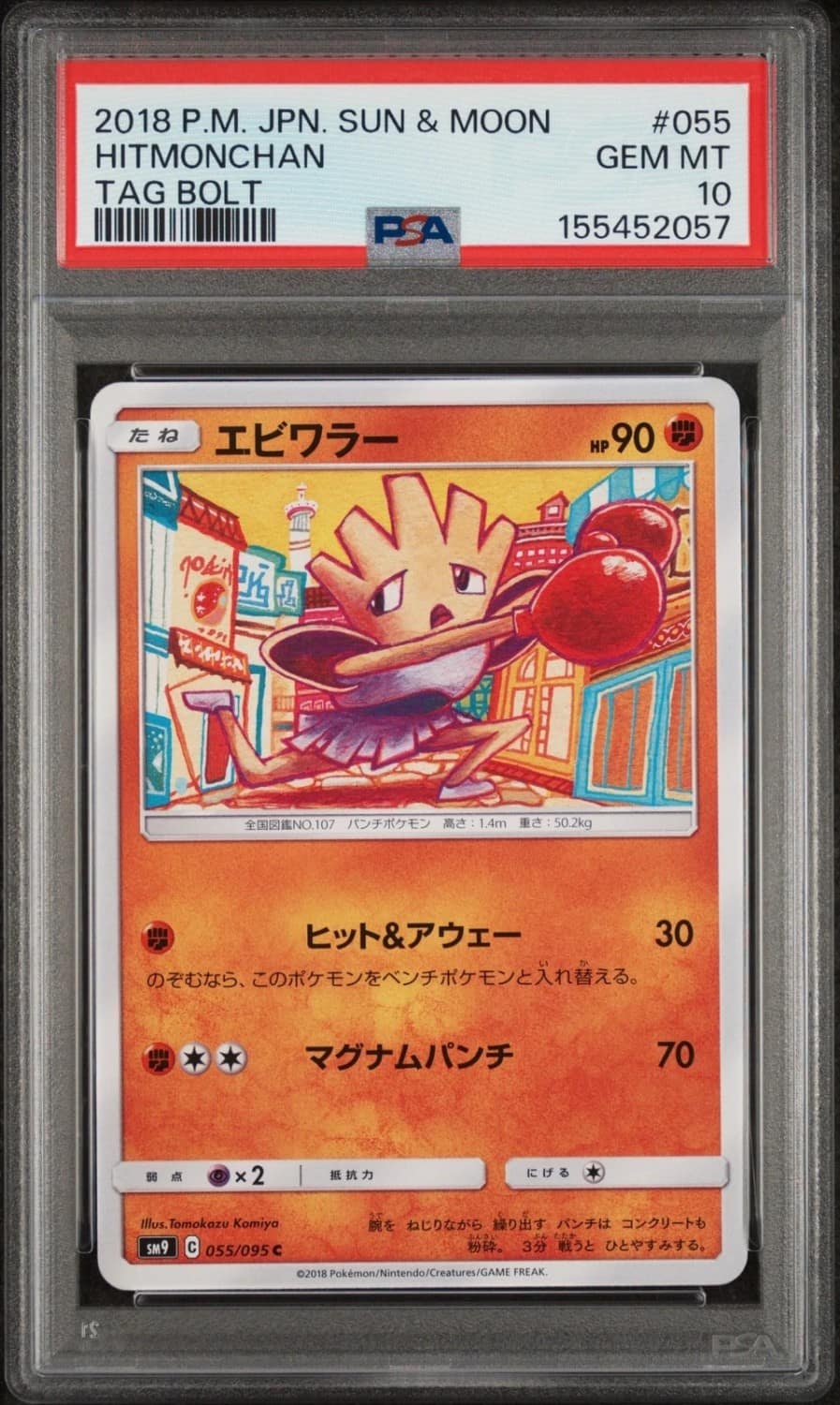 Hitmonchan