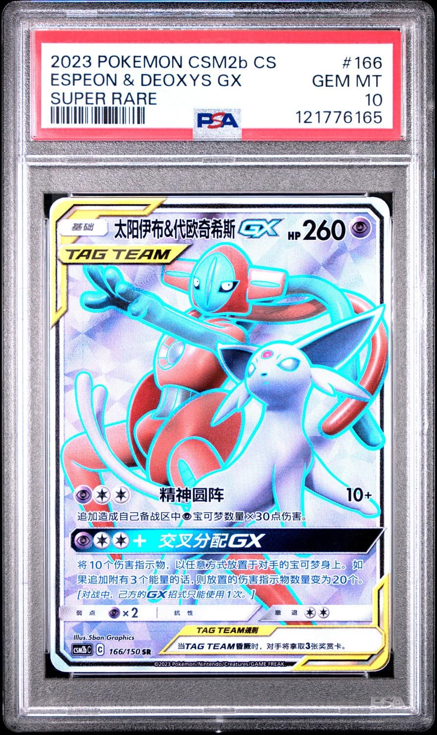 Espeon & Deoxys Gx