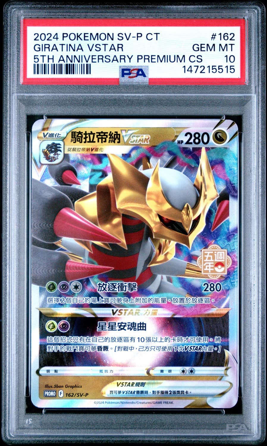 Giratina Vstar