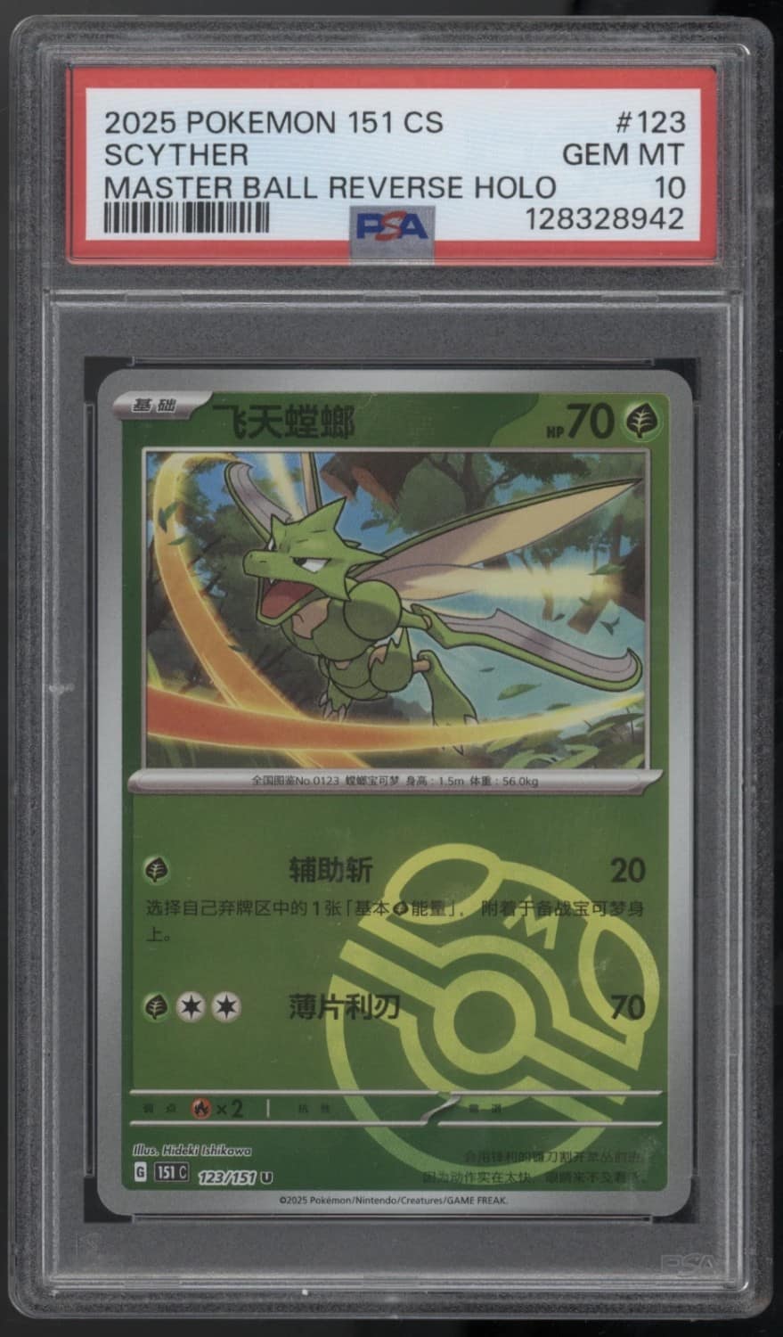 Scyther