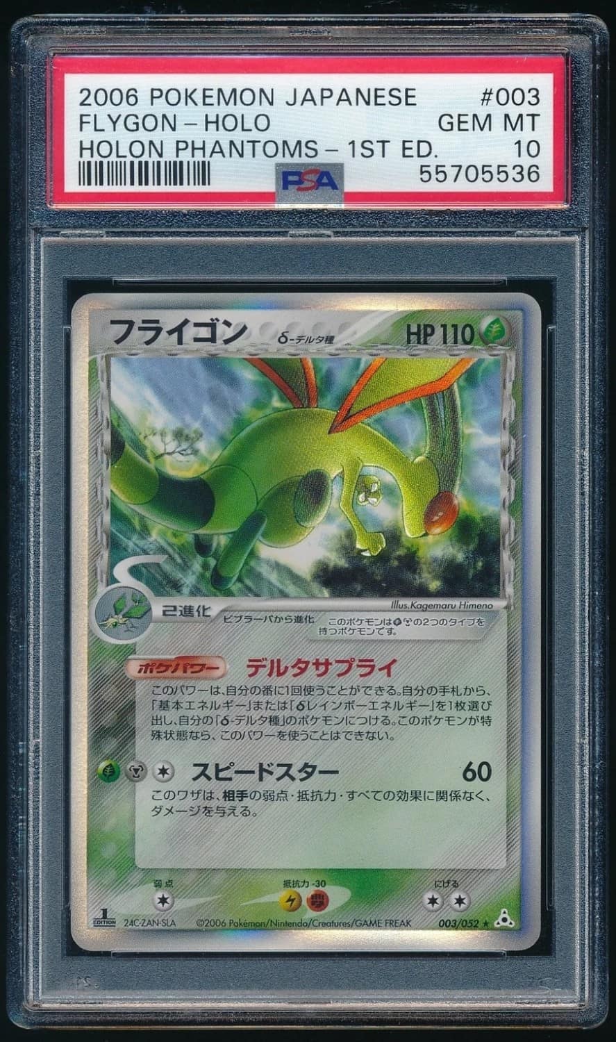 Flygon