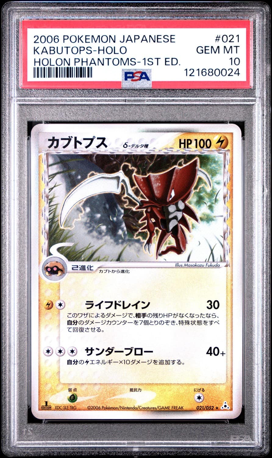 Kabutops
