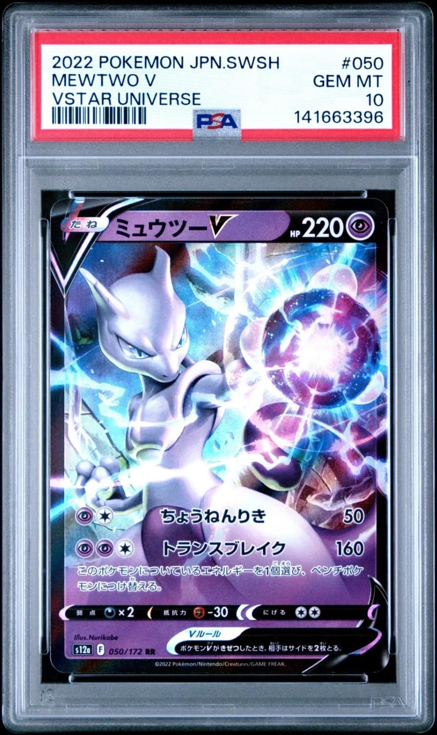 Mewtwo V