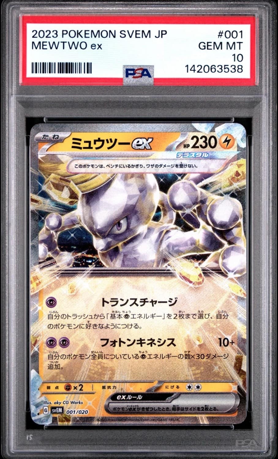 Mewtwo Ex