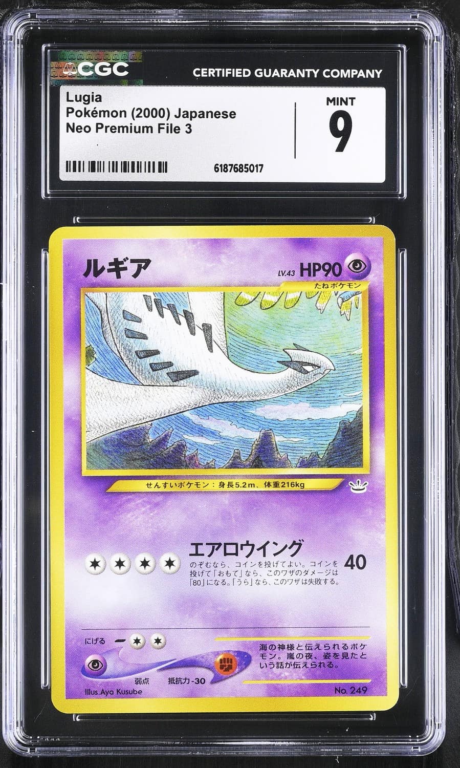 Lugia