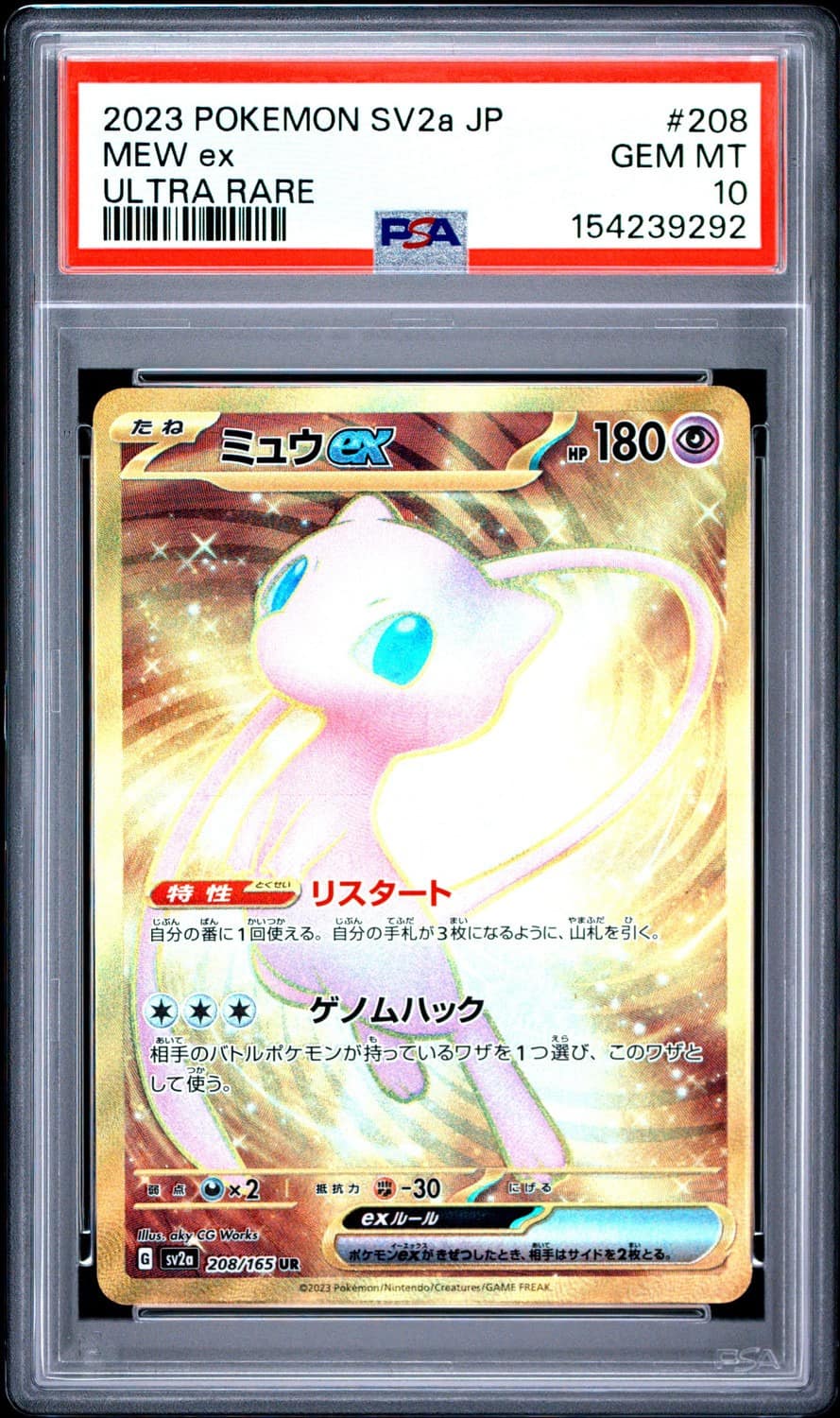 Mew Ex