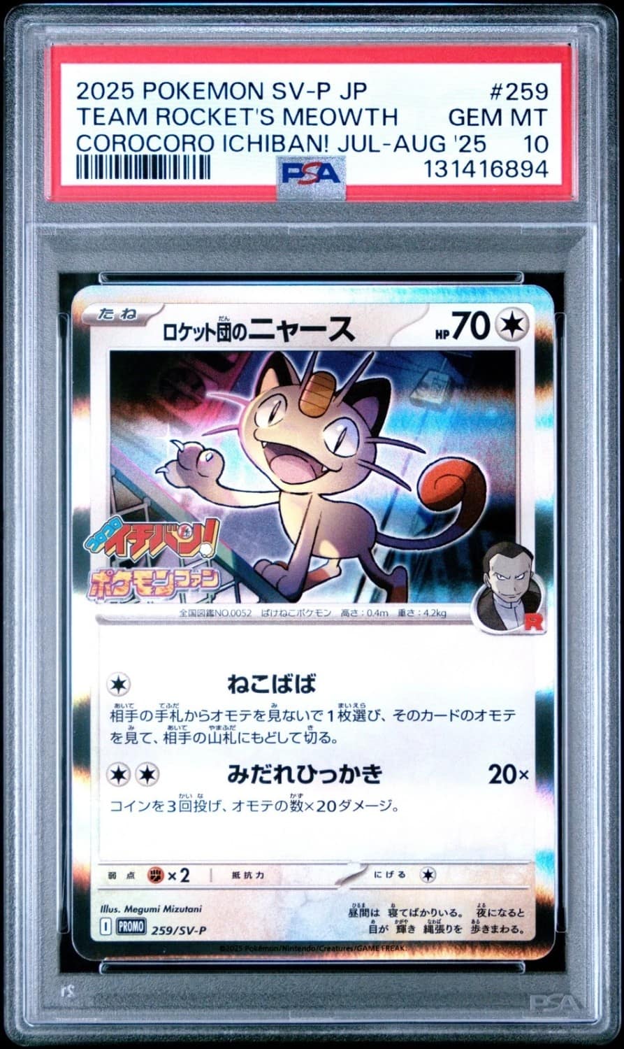 Team Rocket'S Meowth