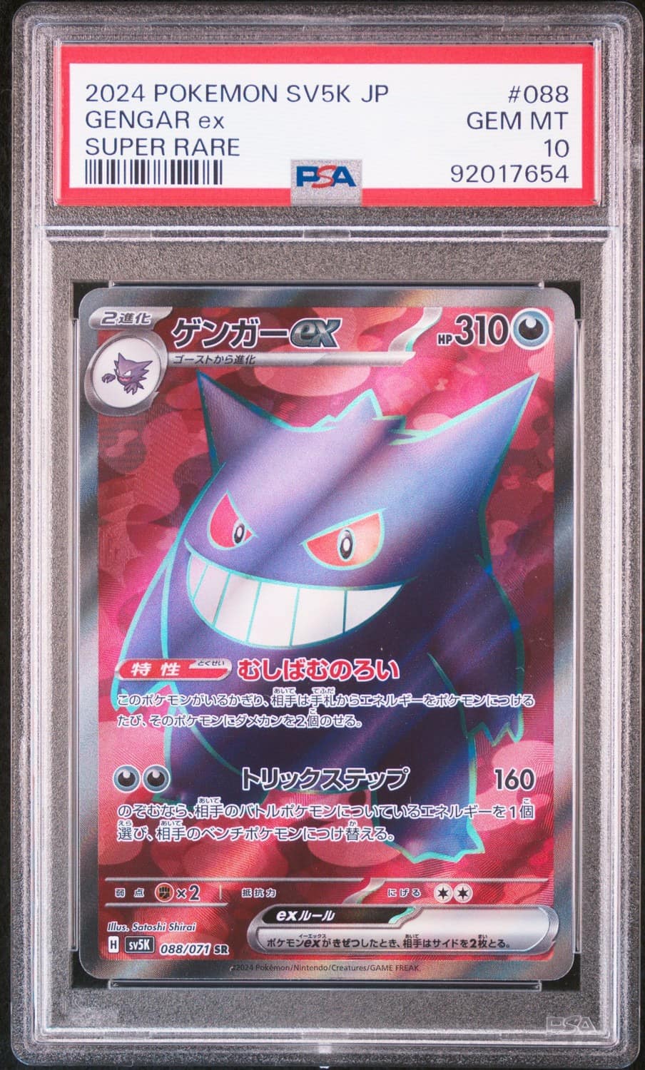 Gengar Ex