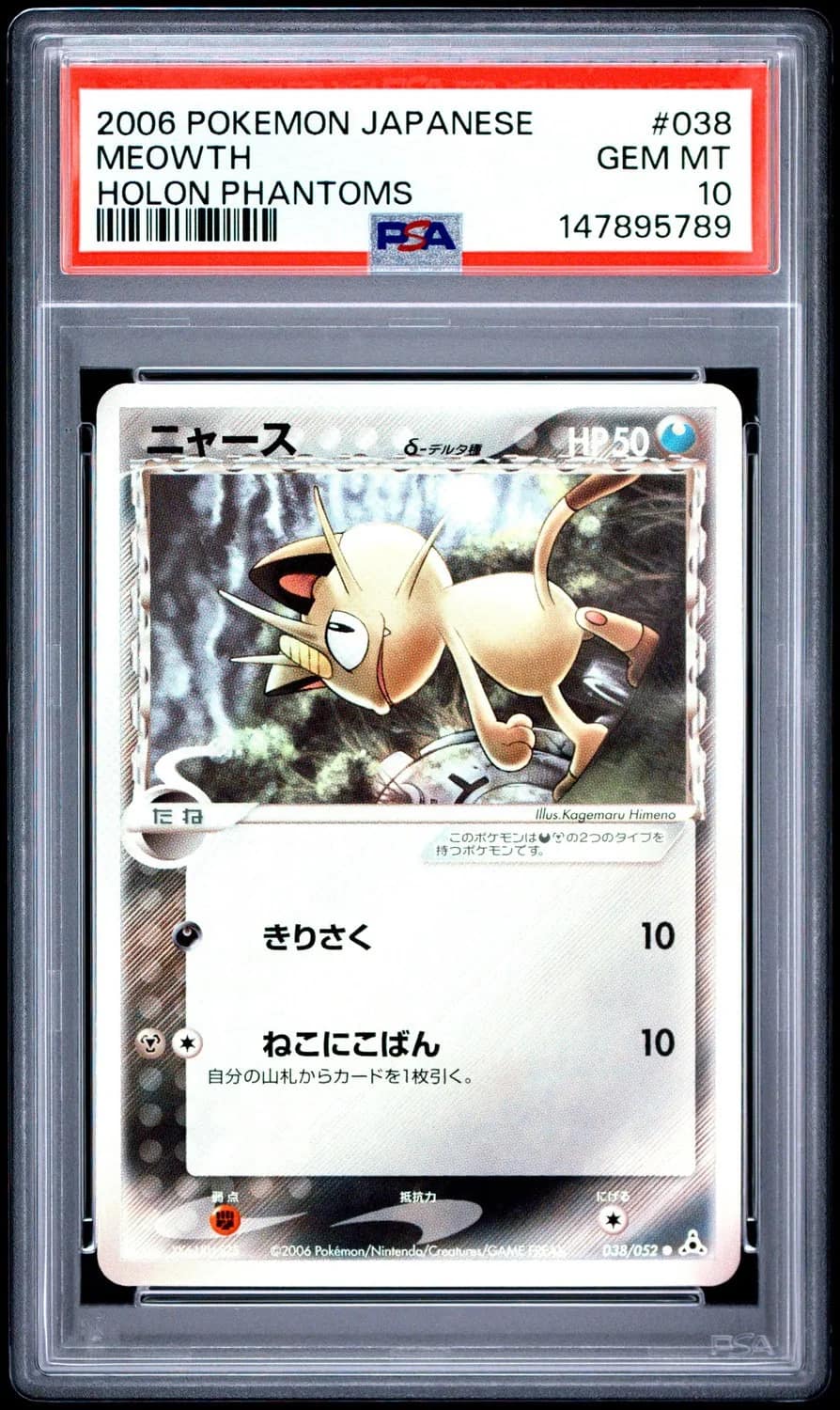 Meowth δ