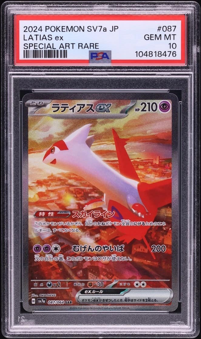 Latias Ex