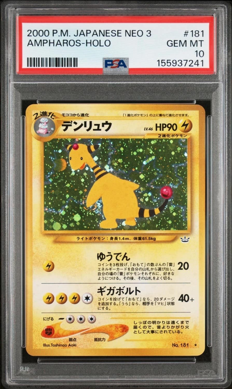 Ampharos