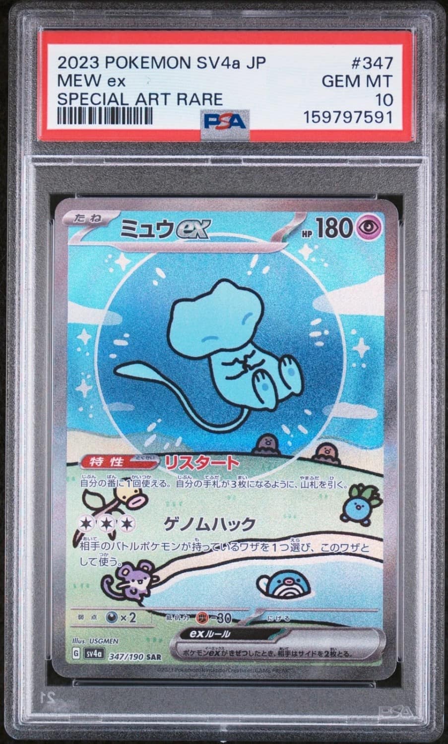 Mew Ex