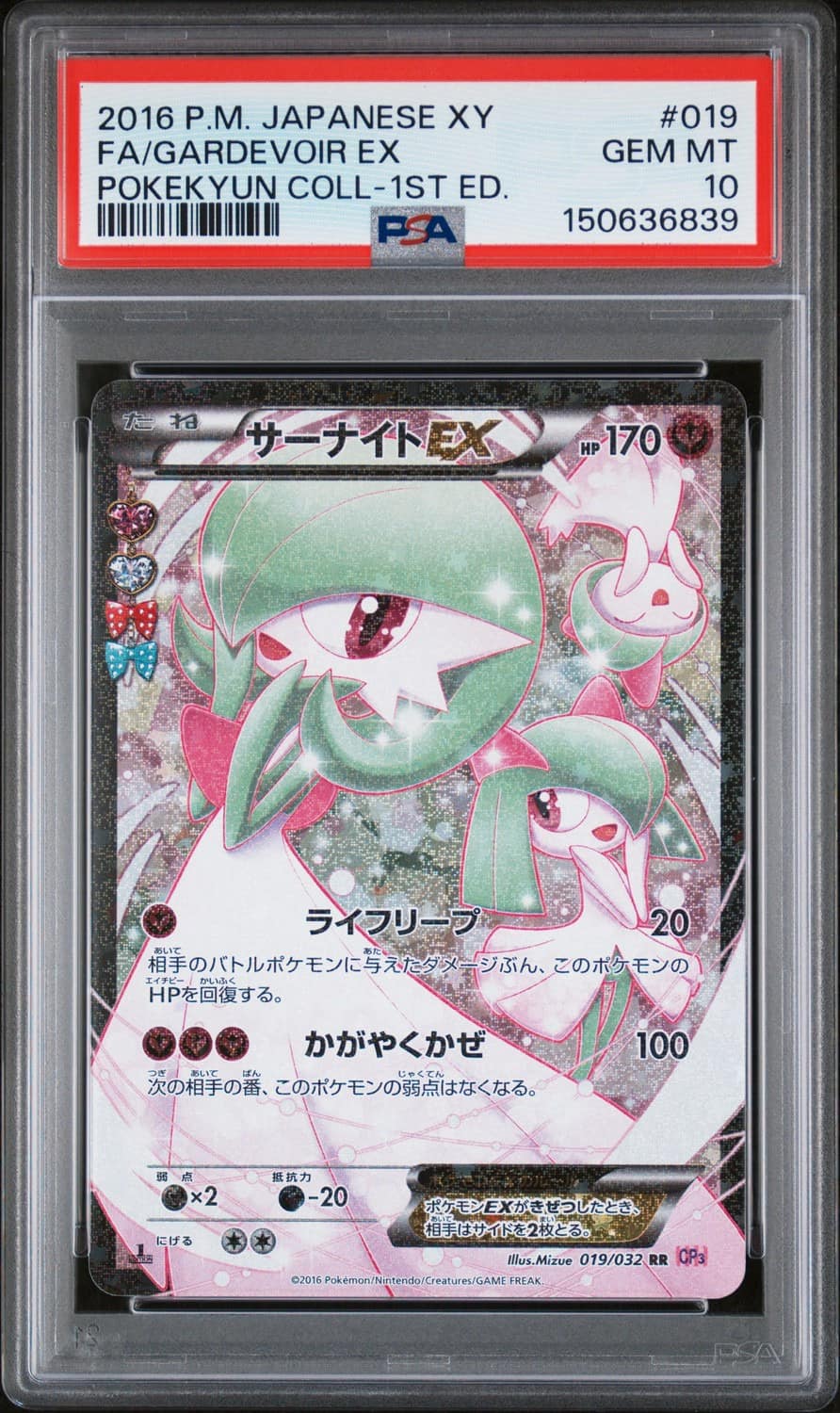 Gardevoir Ex