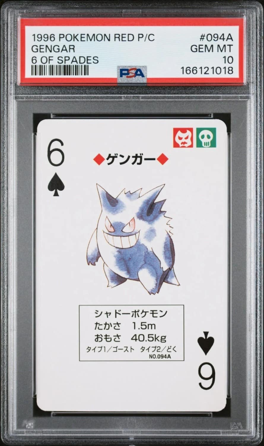 Gengar