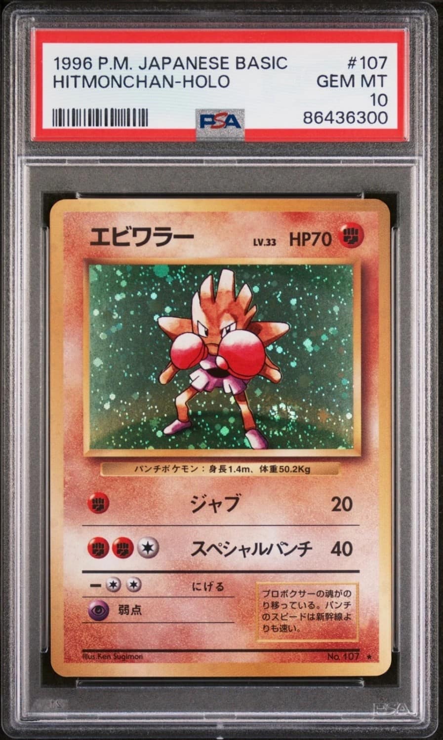Hitmonchan