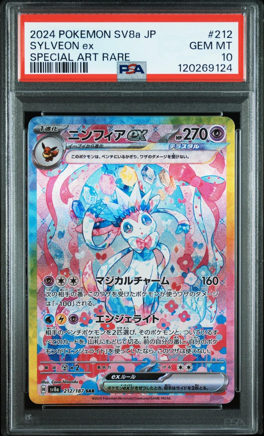 Sylveon Ex