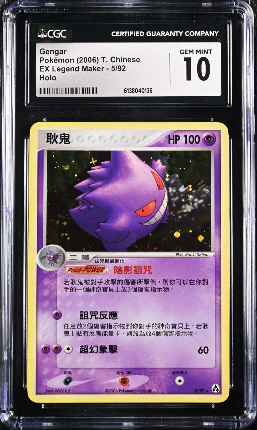 Gengar