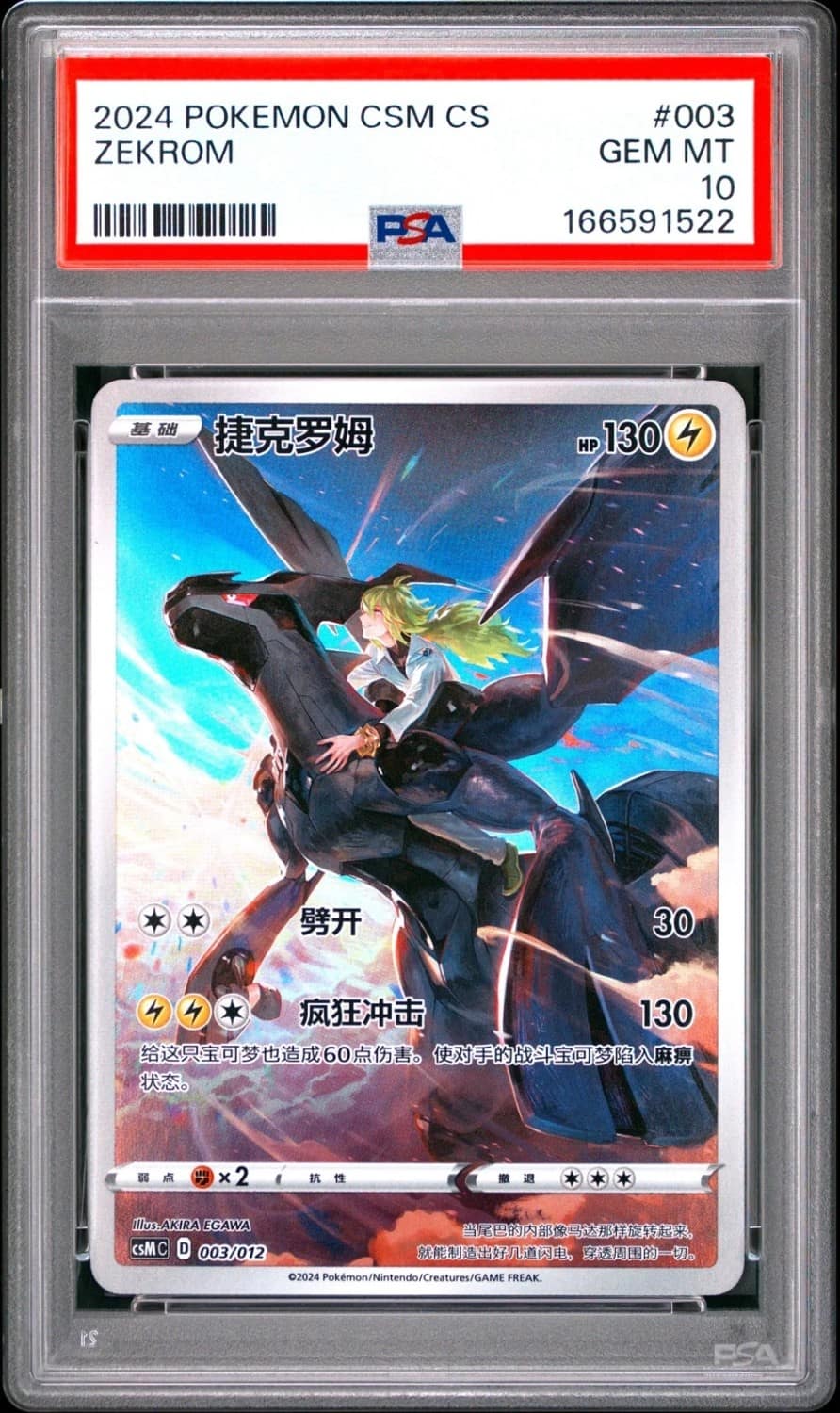 Zekrom
