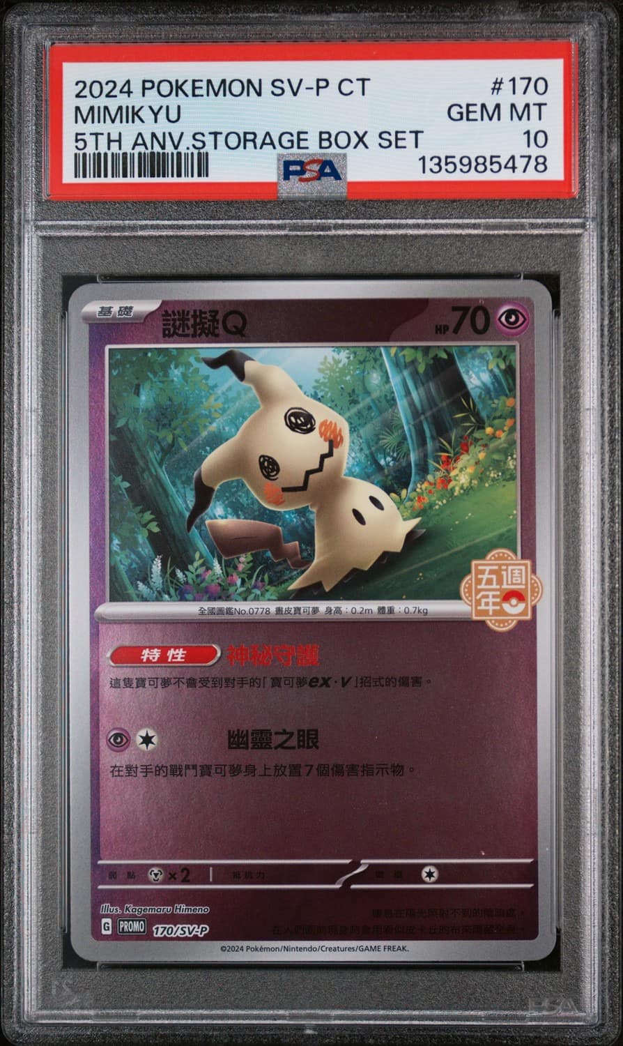 Mimikyu