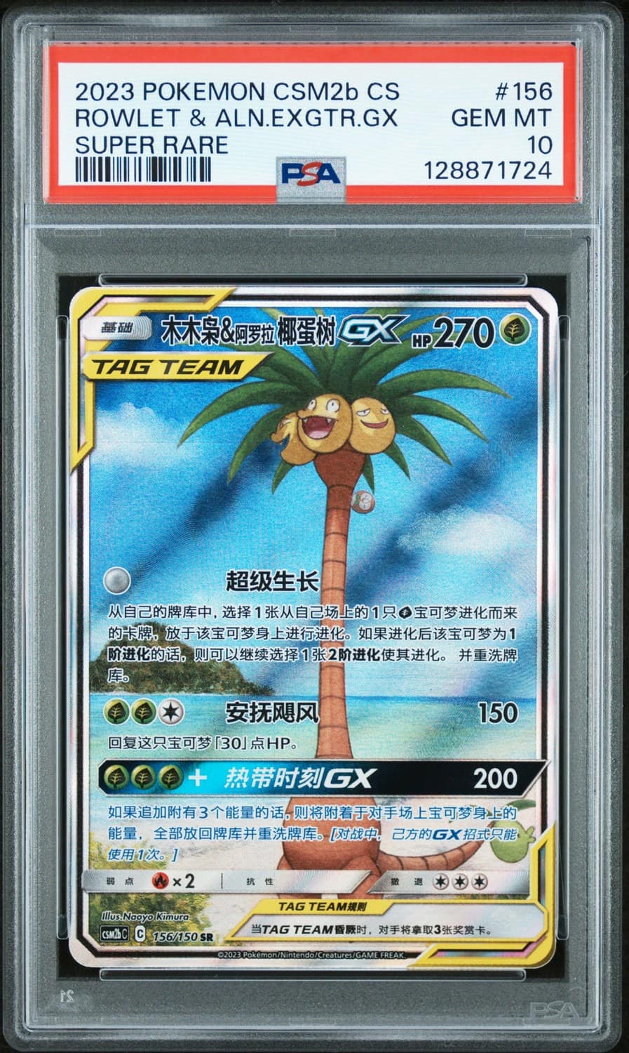 Rowlet & Aln.exgtr.gx