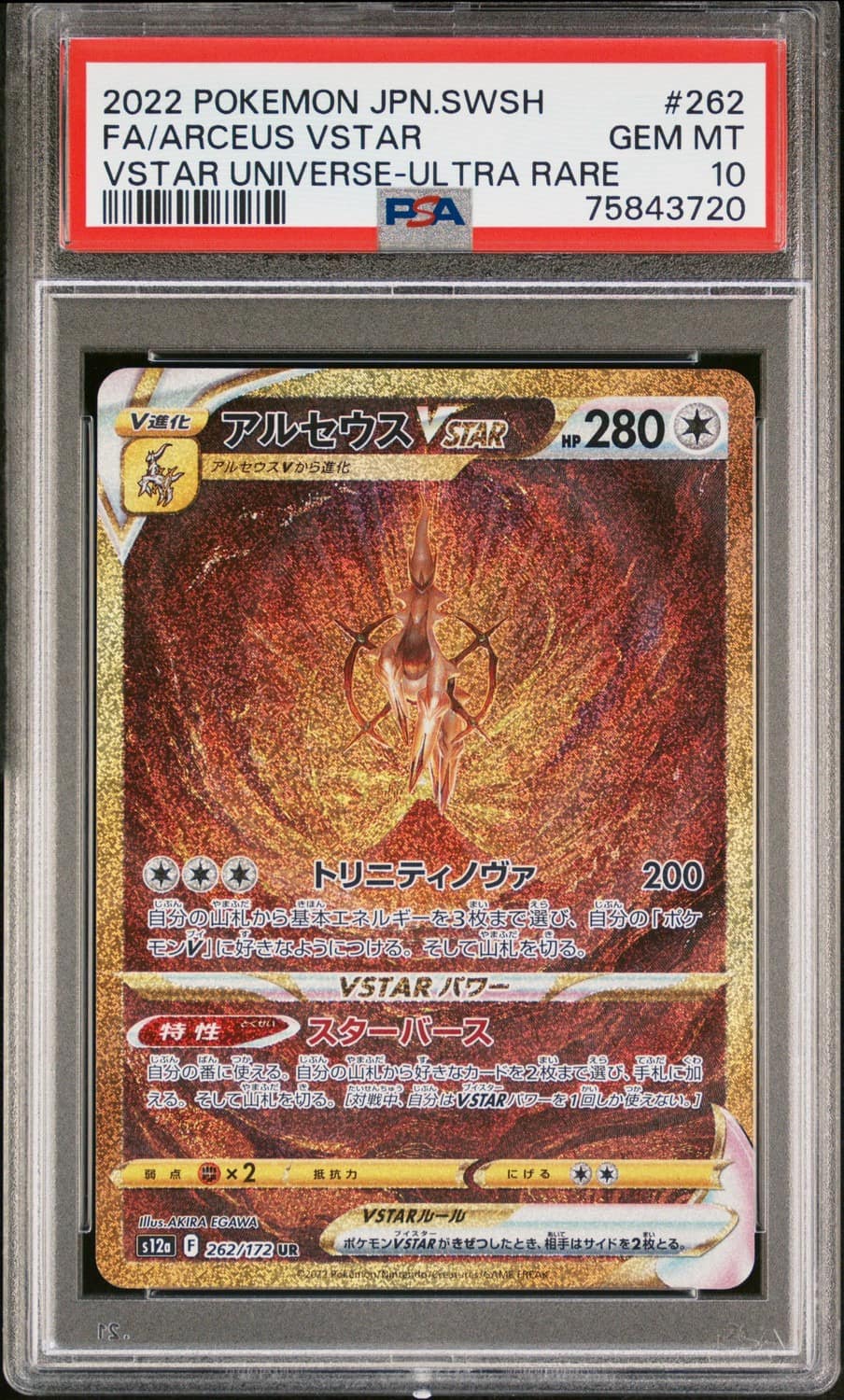 Arceus Vstar